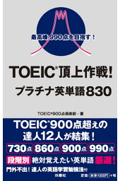 楽天ブックス Toeic Test 900点突破必須英単語 石井辰哉 本 楽天ブックス Toeic Test 900点突破必須英単語 石井辰哉 本